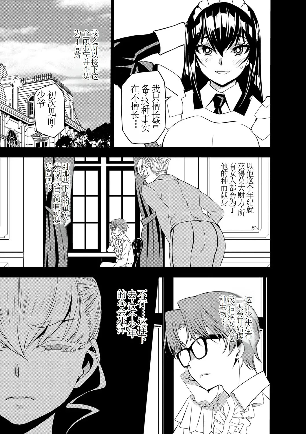 [Morishige] Haramase Maido Tai Saishuuwa | 讓我懷孕女僕隊 第6話 Fhentai - Page 7