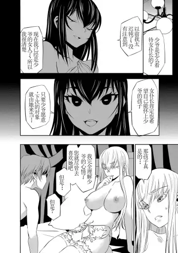 [Morishige] Haramase Maido Tai Saishuuwa | 讓我懷孕女僕隊 第6話 Fhentai - Page 10