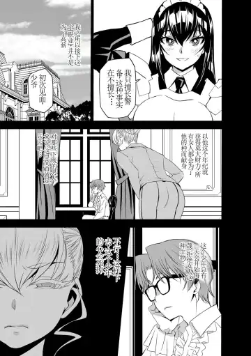 [Morishige] Haramase Maido Tai Saishuuwa | 讓我懷孕女僕隊 第6話 Fhentai - Page 7