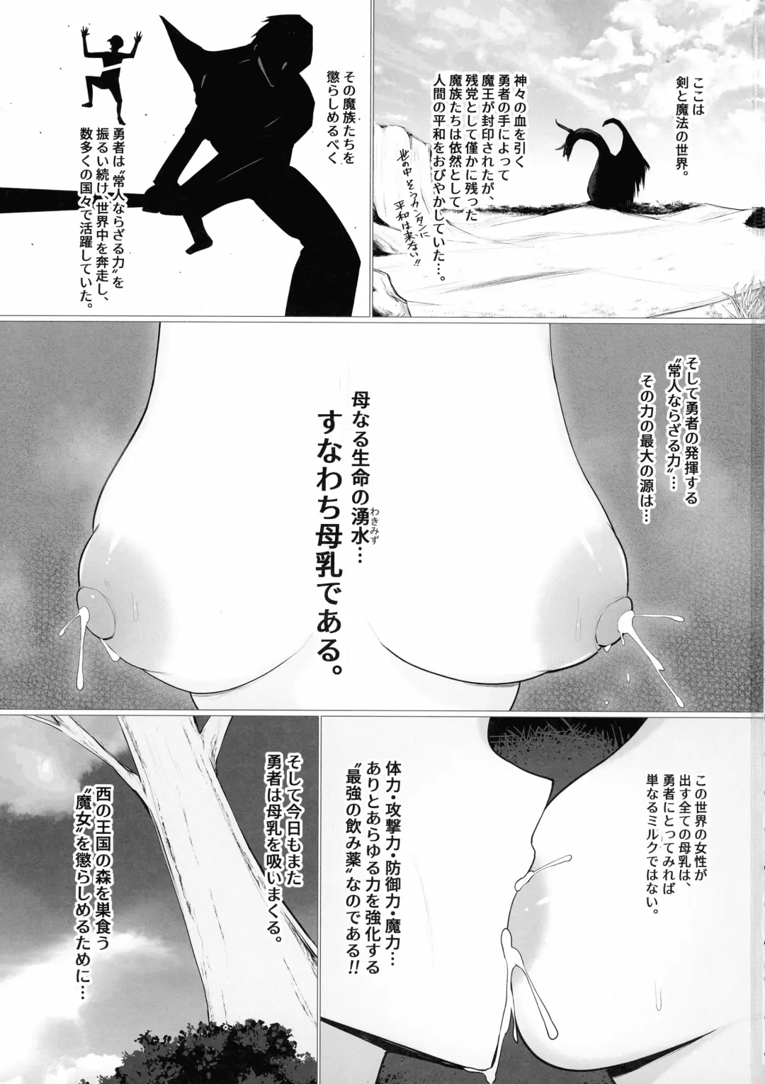 [Himugane] Deka Nyuu darake no Fantasy -Milk o Sui Makuru Yuusha no Hanashi- Fhentai.net - Page 3