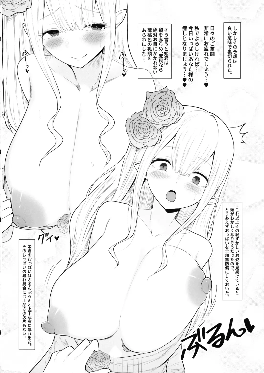 [Himugane] Deka Nyuu darake no Fantasy -Milk o Sui Makuru Yuusha no Hanashi- Fhentai.net - Page 18