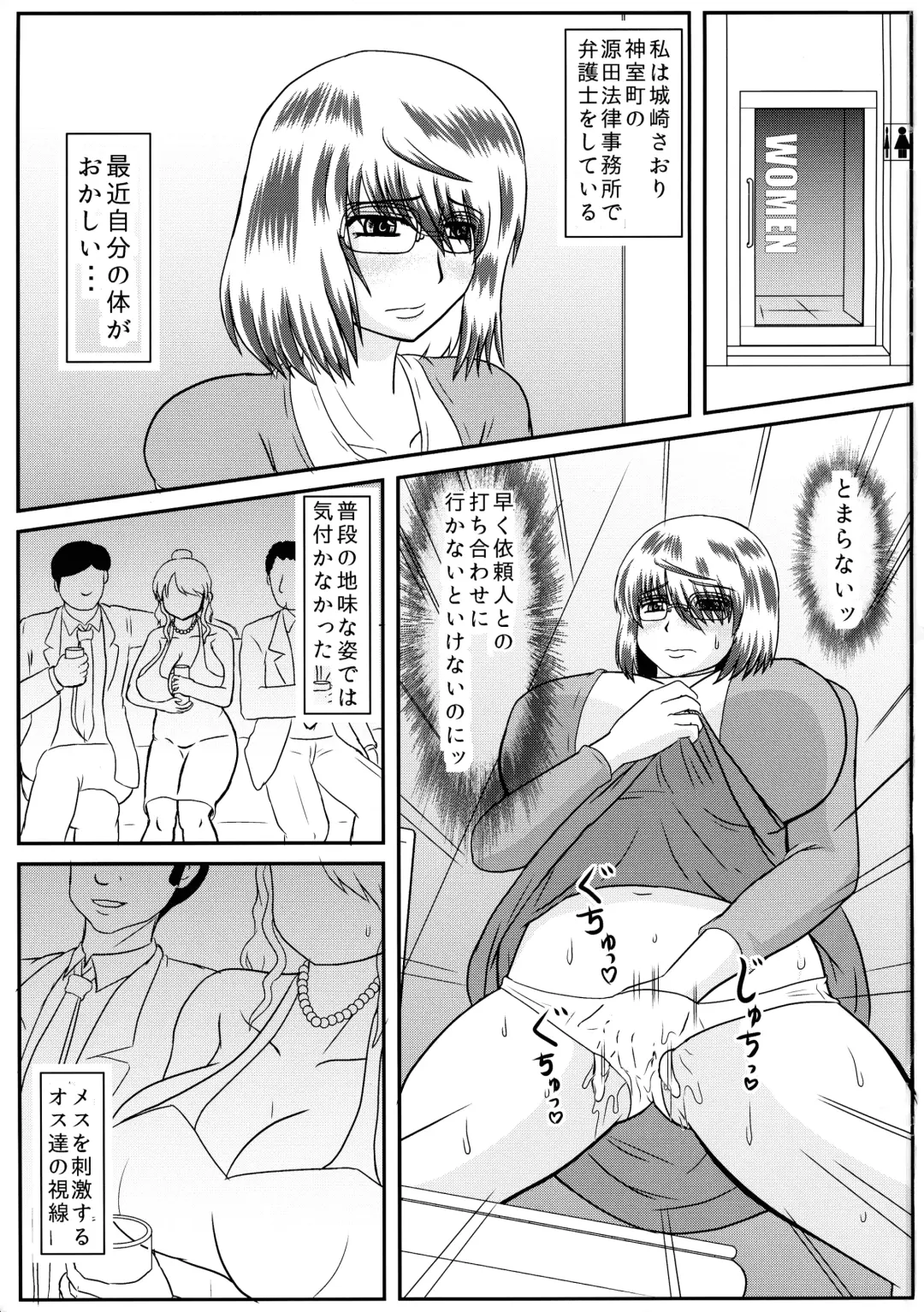 [Iwai Takeshi] MISS JUDEGE Daraku Binjo Saori Fhentai - Page 3
