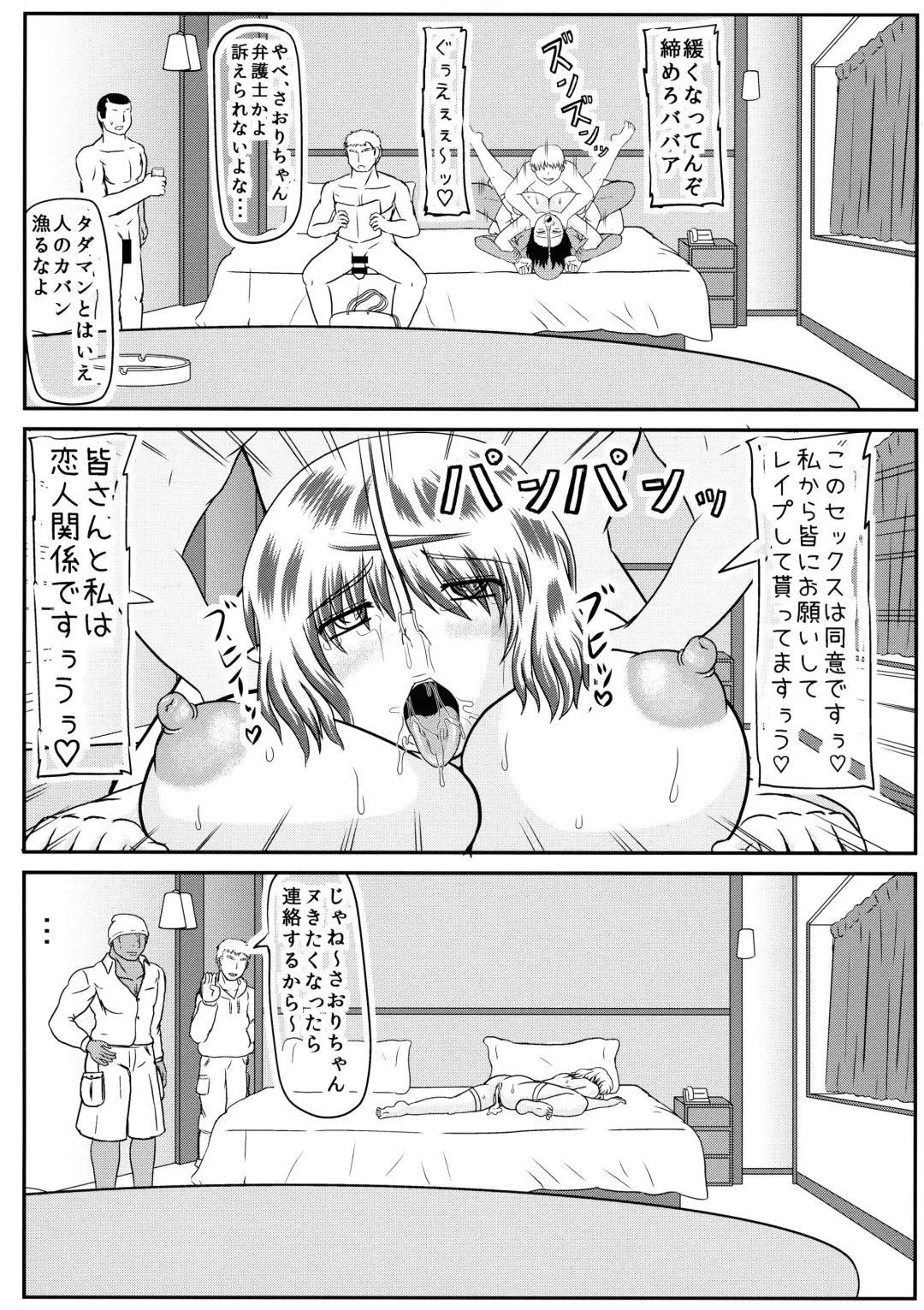 [Iwai Takeshi] MISS JUDEGE Daraku Binjo Saori Fhentai - Page 14