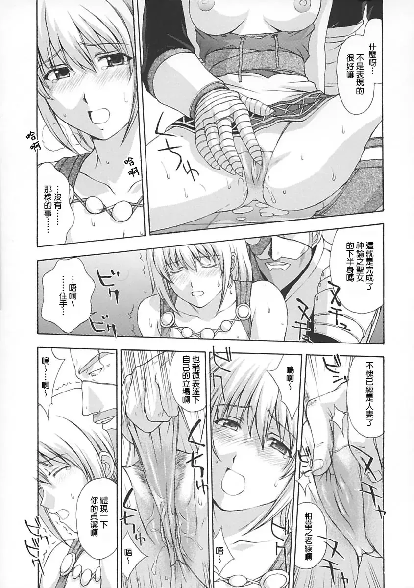 [Kitahara Aki] Shintaku no Toriko Fhentai - Page 26