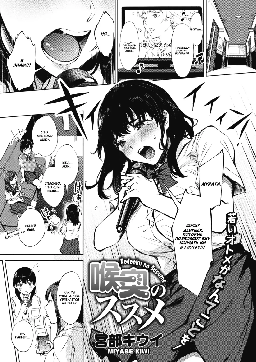 [Miyabe Kiwi] Nodooku no Susume | Советы для глубокой глотки Fhentai - Page 2