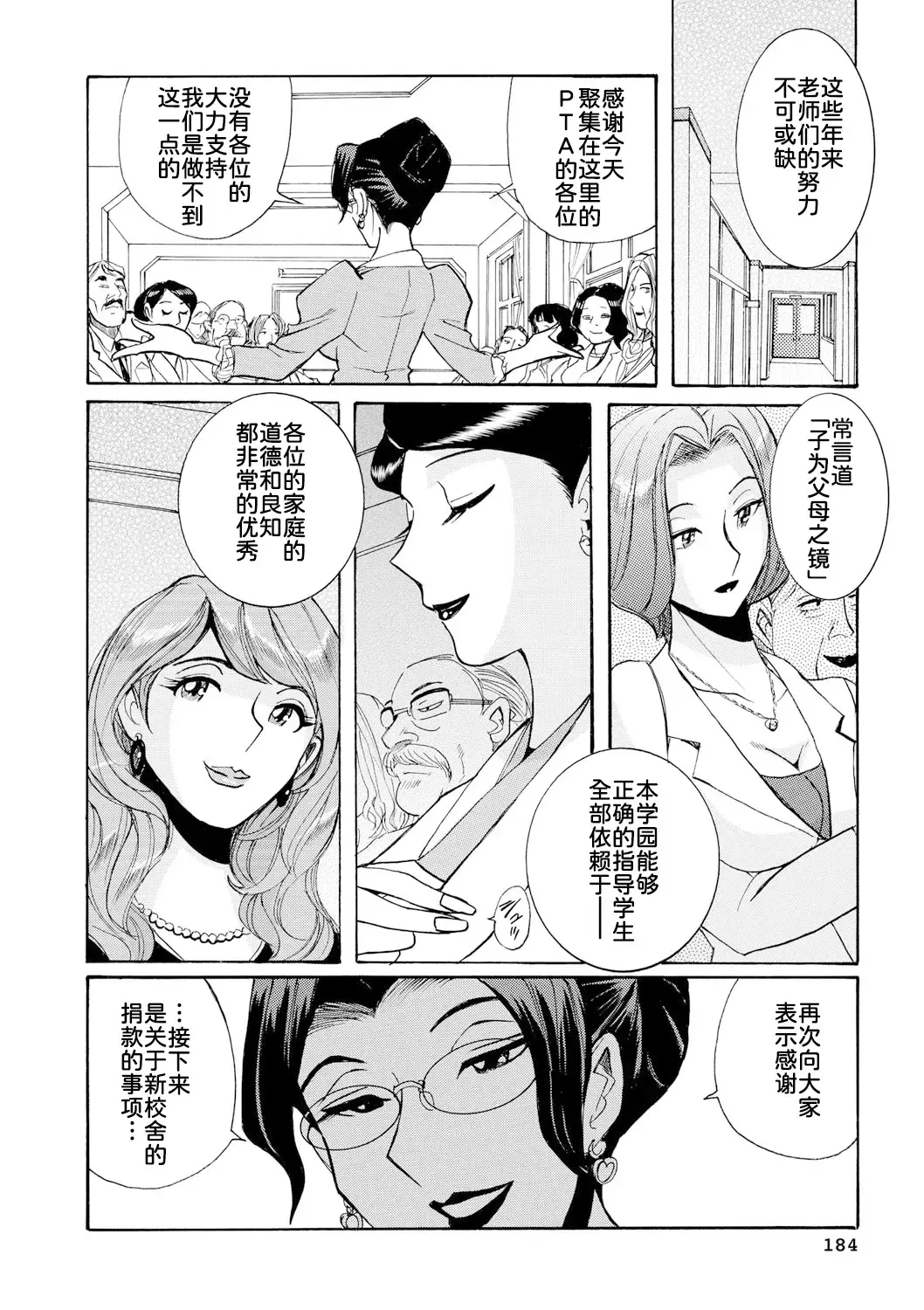 [Kojima Miu] Hahaoya-tachi no Seishori o Suru Kantan na Oshigoto Ch. 9 Fhentai.net - Page 17