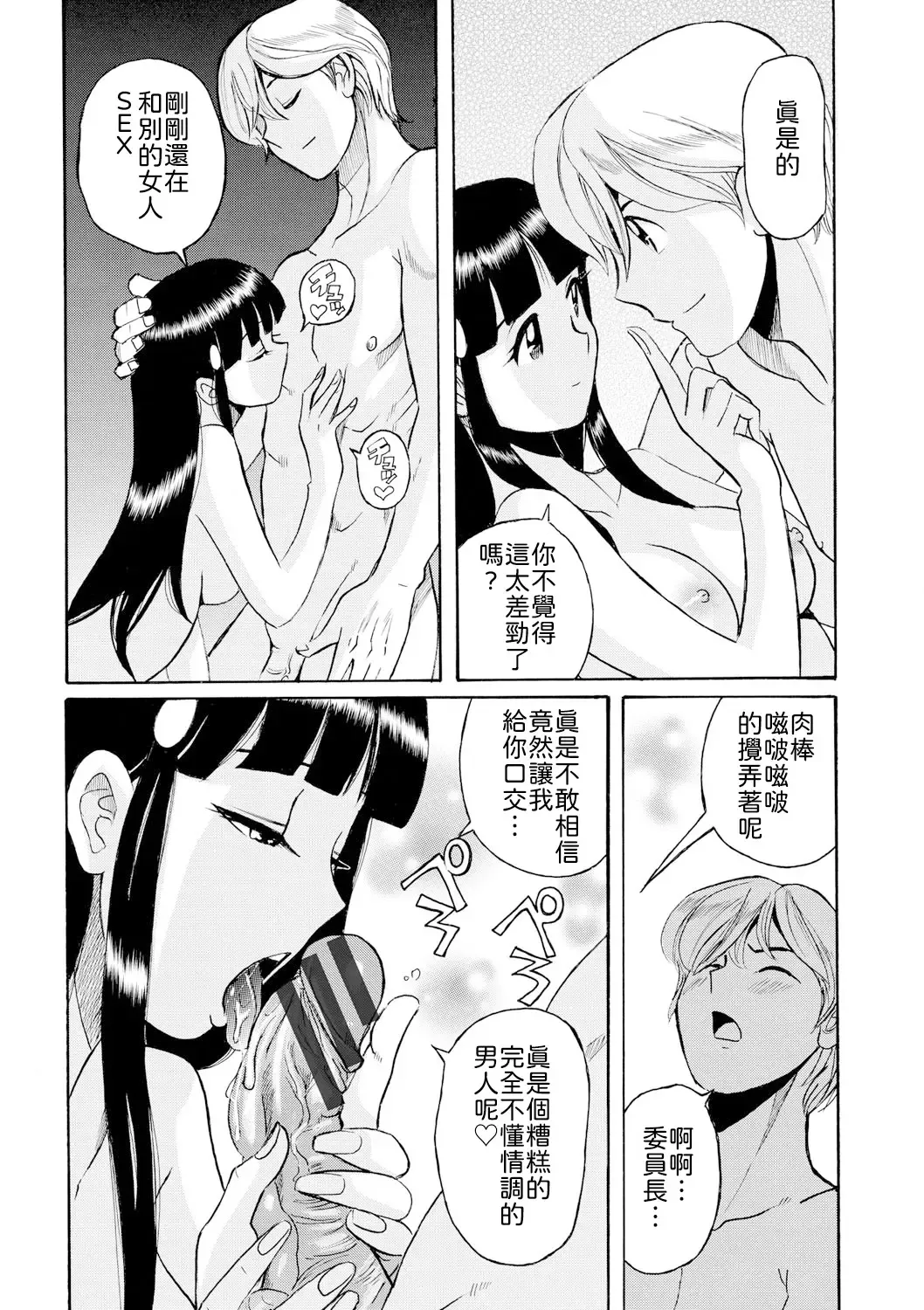 [Kojima Miu] Hahaoya-tachi no Seishori o Suru Kantan na Oshigoto Ch. 9 Fhentai.net - Page 3