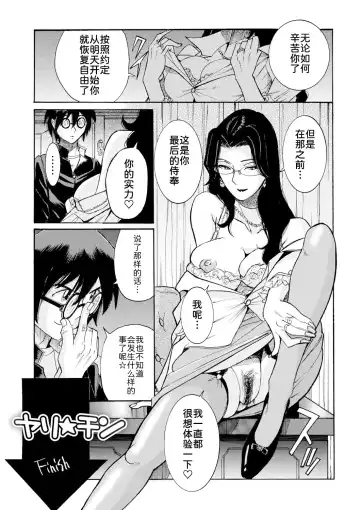 [Kojima Miu] Hahaoya-tachi no Seishori o Suru Kantan na Oshigoto Ch. 9 Fhentai.net - Page 19