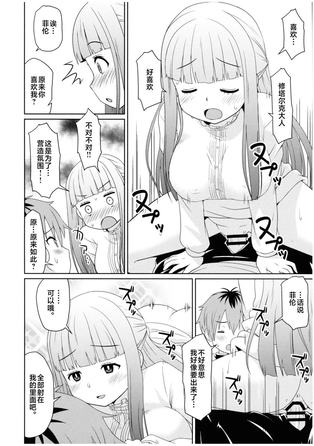 [Ukyochu] Sousou ni Freesex Fhentai - Page 10