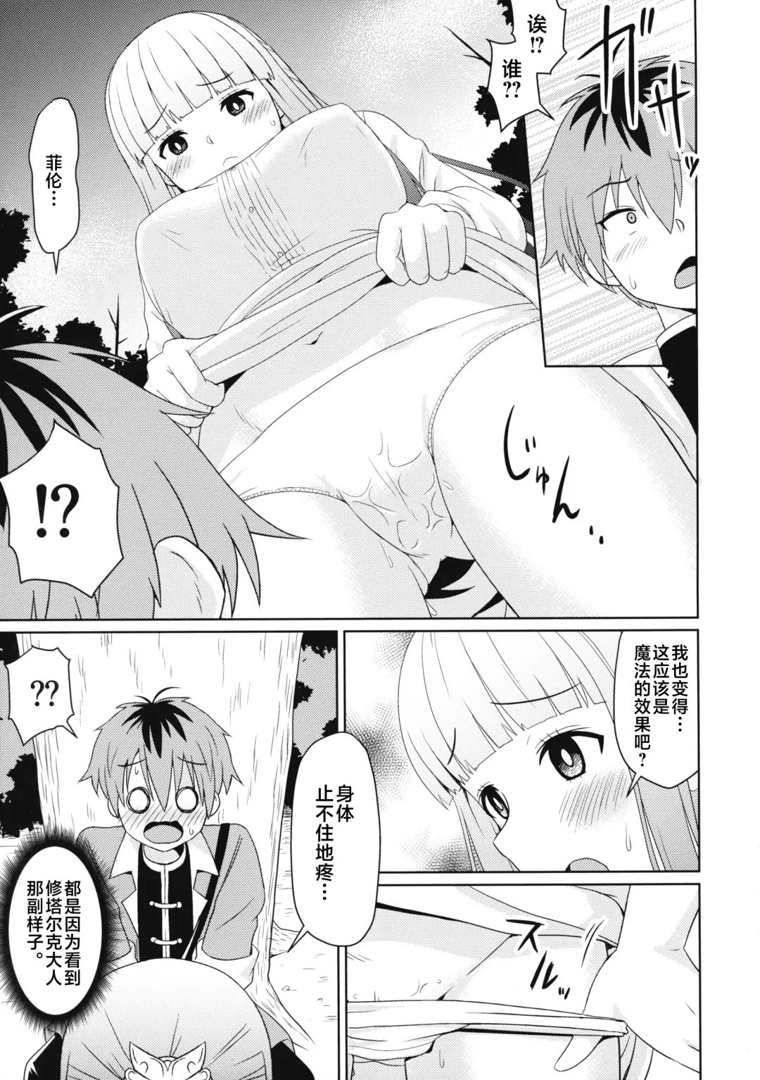 [Ukyochu] Sousou ni Freesex Fhentai - Page 7
