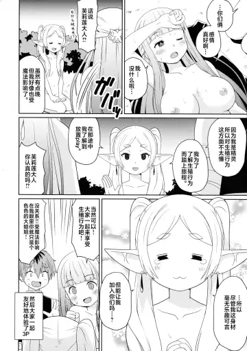 [Ukyochu] Sousou ni Freesex Fhentai.net - Page 16