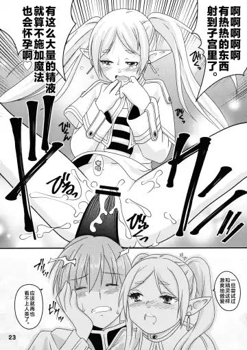 [Ukyochu] Sousou ni Freesex Fhentai.net - Page 23