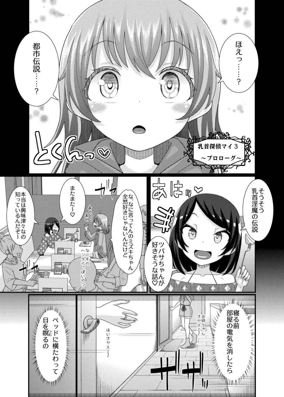 Chikubi Tantei Mai 3 Fhentai.net - Page 1