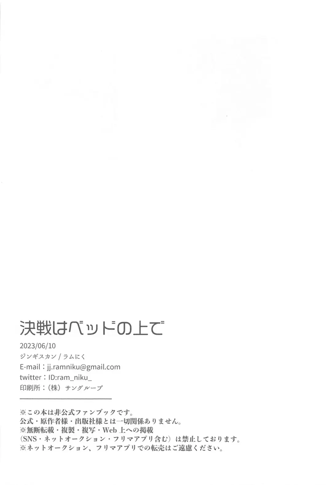 [Ramniku] Kessen wa Bed no Ue de Fhentai - Page 31