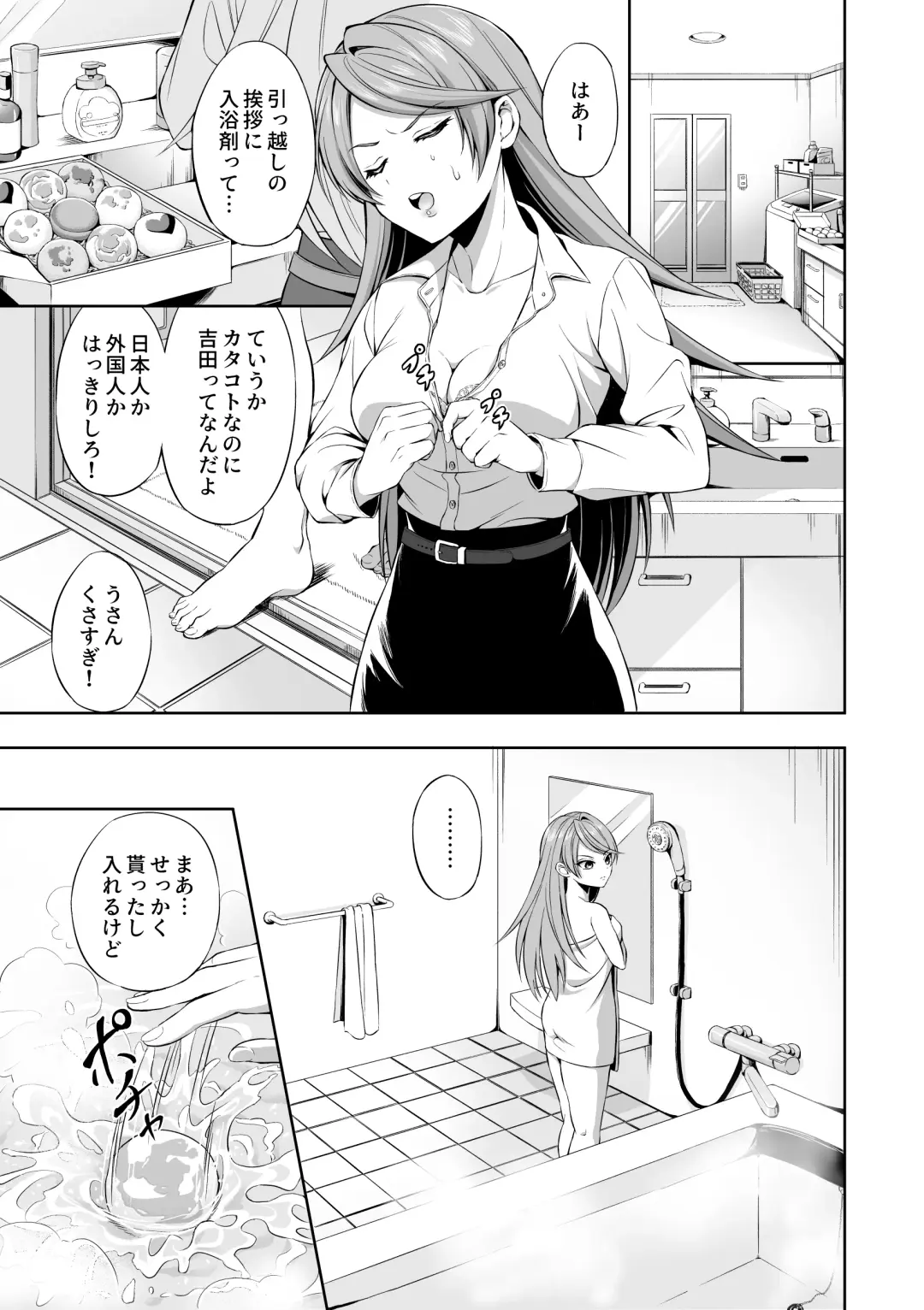 Ryoujoku Shokushu no Bathroom ~Ayashige na Otonari-san ni Moratta no wa Shokushu deshita~ Fhentai.net - Page 5