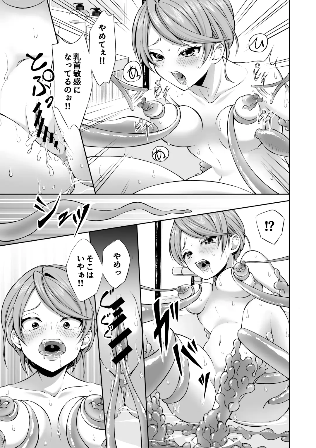 Ryoujoku Shokushu no Bathroom ~Ayashige na Otonari-san ni Moratta no wa Shokushu deshita~ Fhentai.net - Page 15