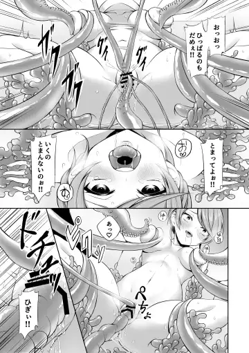 Ryoujoku Shokushu no Bathroom ~Ayashige na Otonari-san ni Moratta no wa Shokushu deshita~ Fhentai.net - Page 19