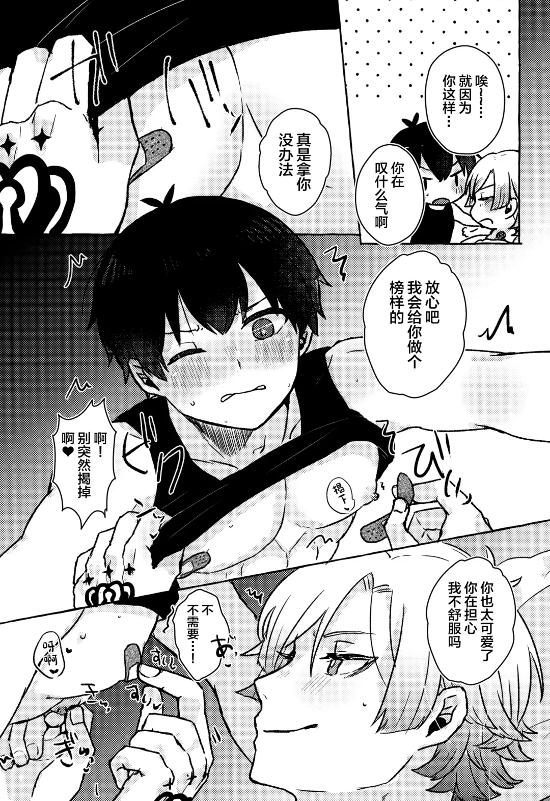 [Kawa] LOVE WEAK POINT Fhentai - Page 12