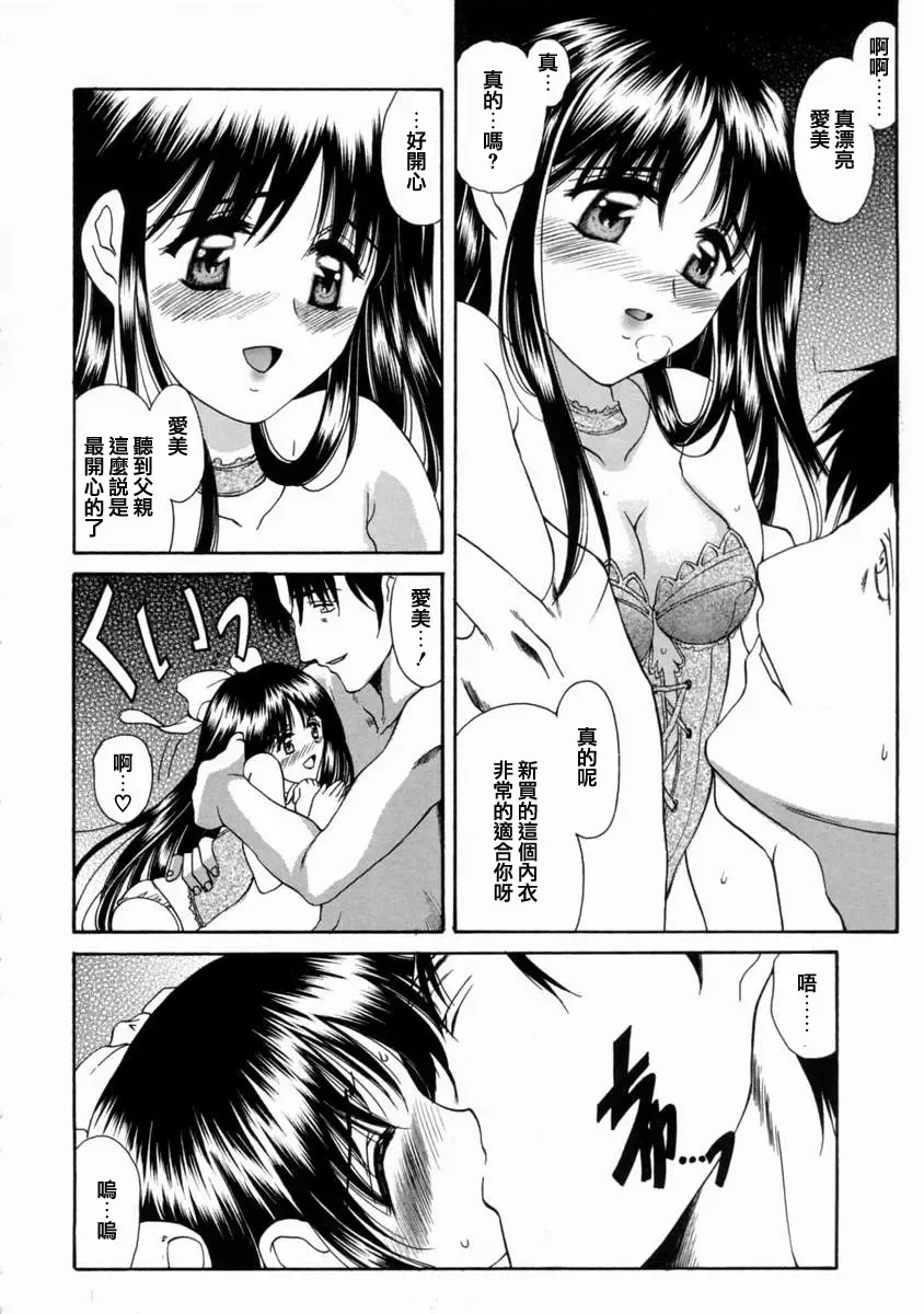 [Amayumi] Ai no Musume Ch. 1-3 Fhentai.net - Page 44