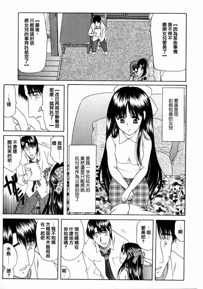 [Amayumi] Ai no Musume Ch. 1-3 Fhentai.net - Page 5