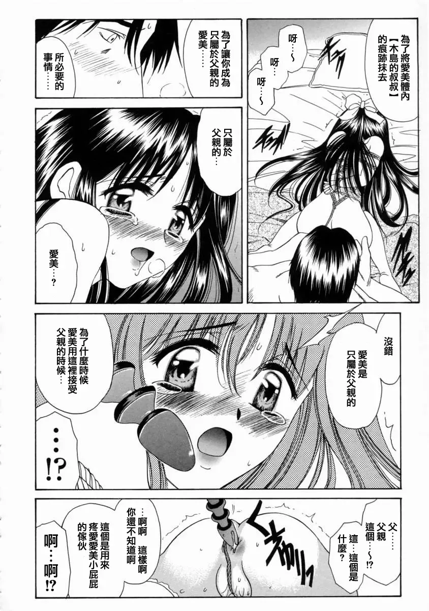 [Amayumi] Ai no Musume Ch. 1-3 Fhentai.net - Page 50