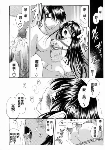 [Amayumi] Ai no Musume Ch. 1-3 Fhentai.net - Page 56