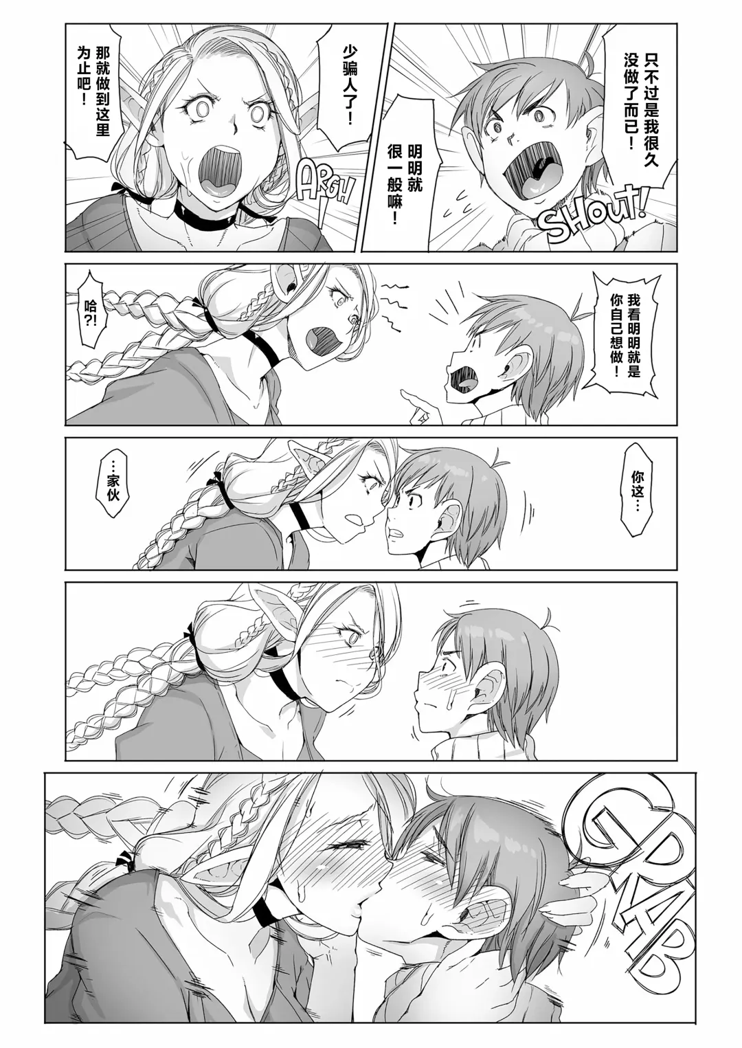 [Asaki Takayuki] Marchil Meshi | 迷宫饭 (decensored) Fhentai - Page 13