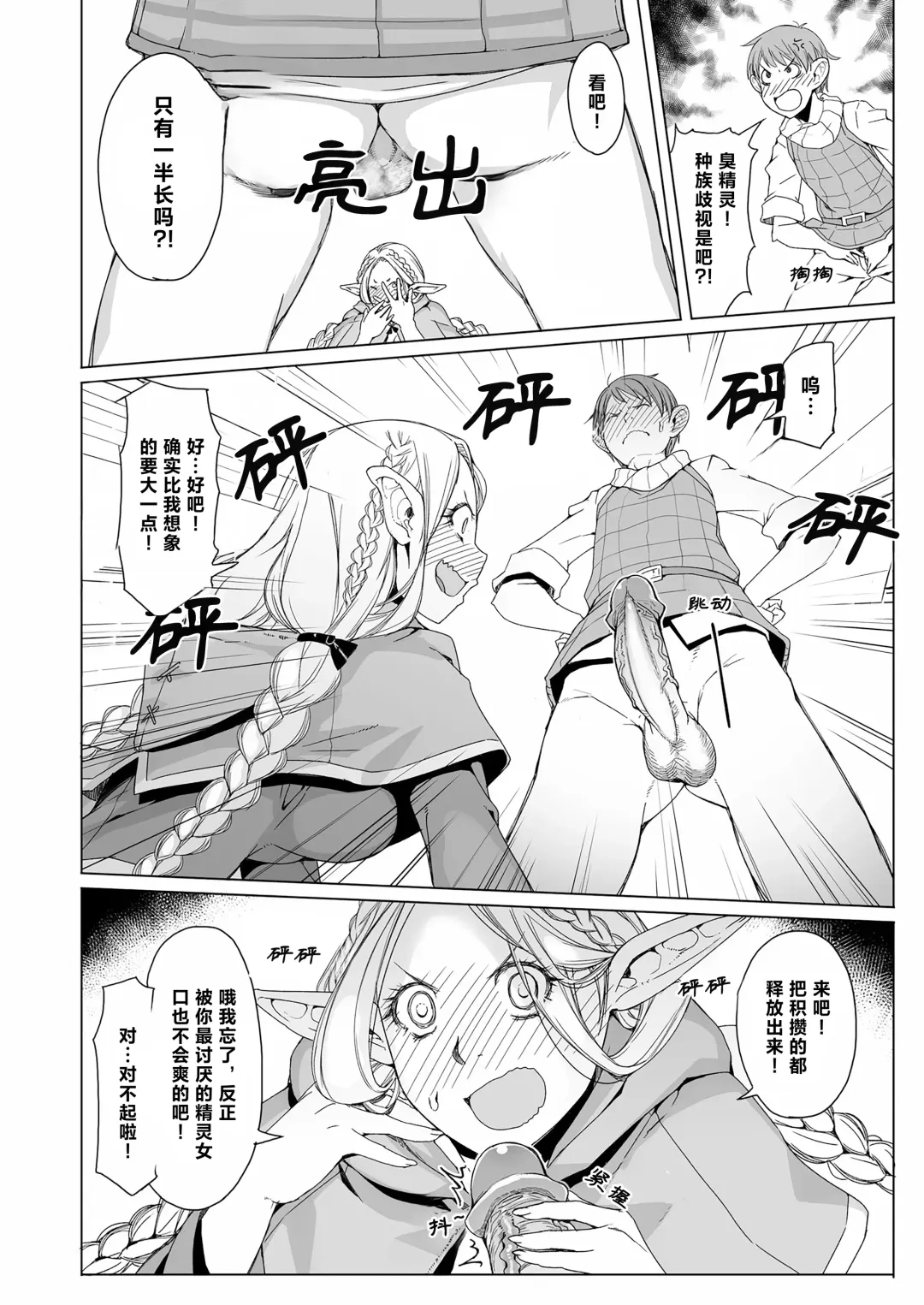 [Asaki Takayuki] Marchil Meshi | 迷宫饭 (decensored) Fhentai - Page 8