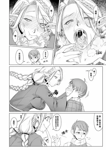 [Asaki Takayuki] Marchil Meshi | 迷宫饭 (decensored) Fhentai - Page 12