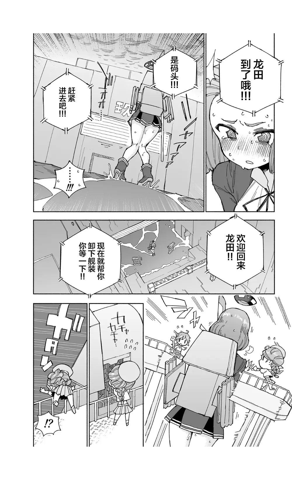 [Kohri Ms] Tatsuta Dam wa Himeyaka ni Fhentai.net - Page 24