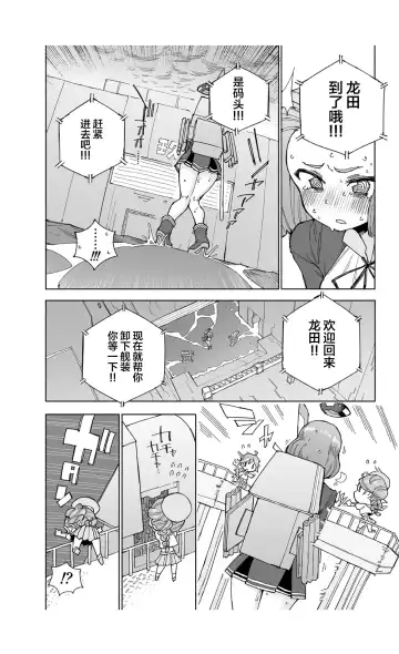 [Kohri Ms] Tatsuta Dam wa Himeyaka ni Fhentai.net - Page 24