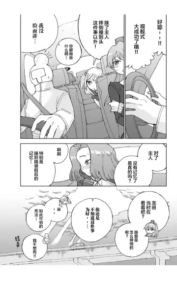 [Kohri Ms] Tatsuta Dam wa Himeyaka ni Fhentai.net - Page 38