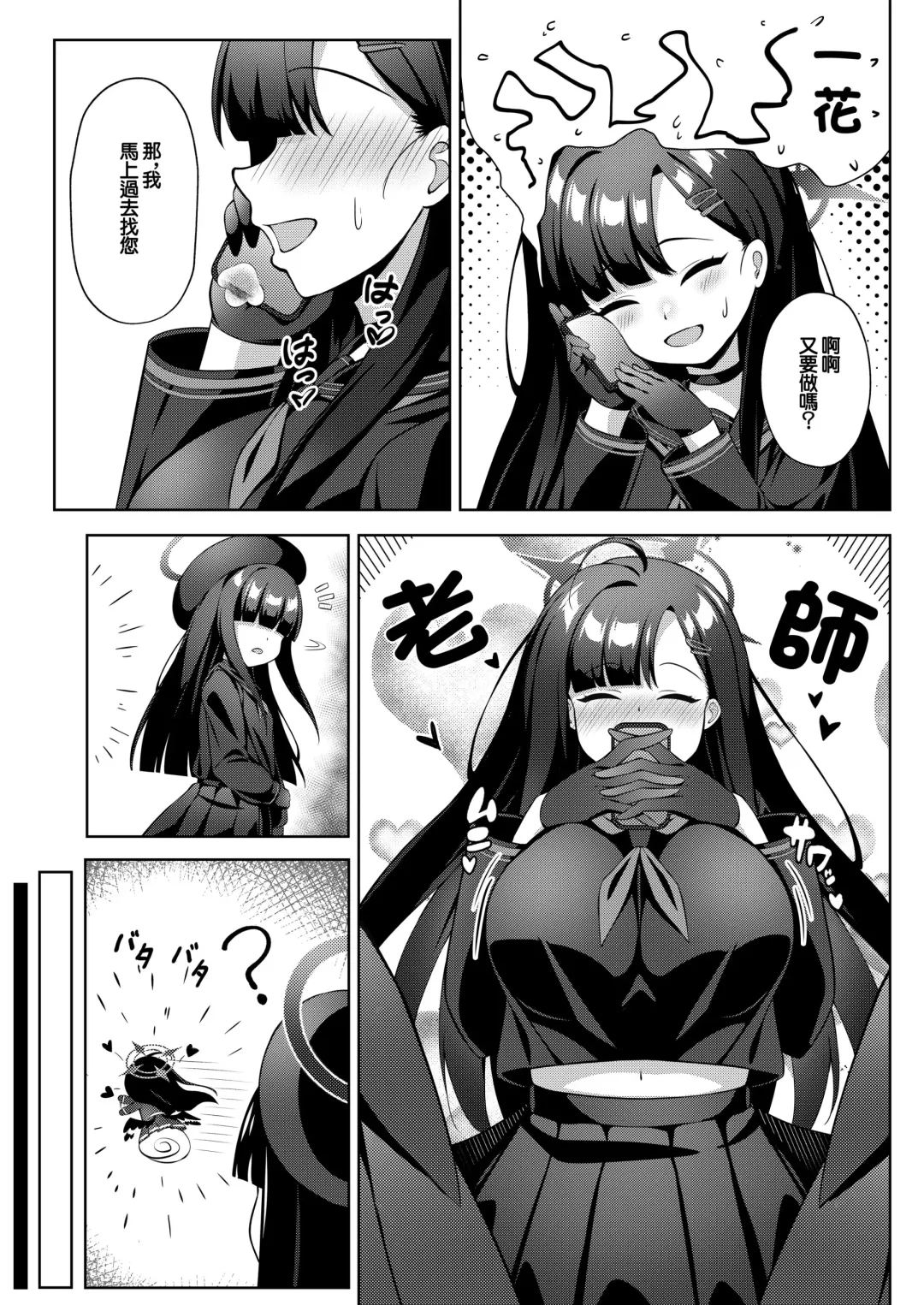 [Half Horse Hanma] Sensei LOVE ssu!! Fhentai.net - Page 4