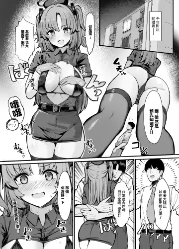 [Kumasaku Tamizou] Yuuka ni Onegai!! Cosplay Ecchi | 拜託了優香!!cosplay做愛 Fhentai - Page 4
