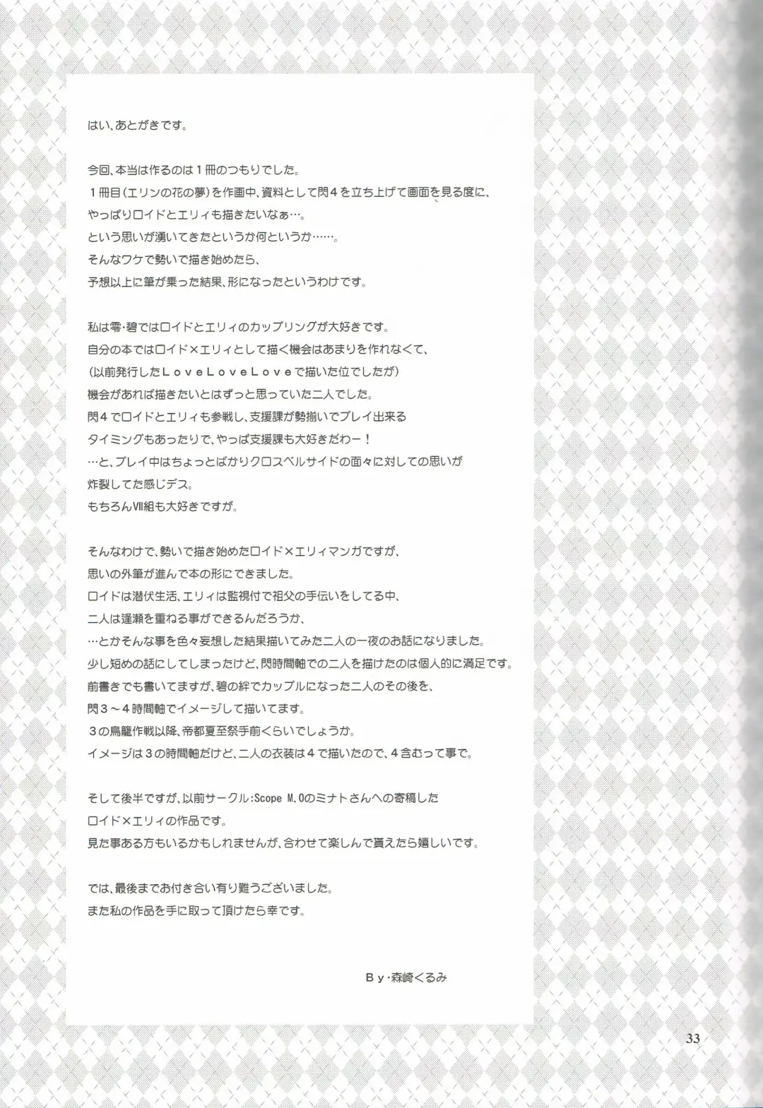 [Morisaki Kurumi] Mato no Tsukiyo ni Fhentai.net - Page 32