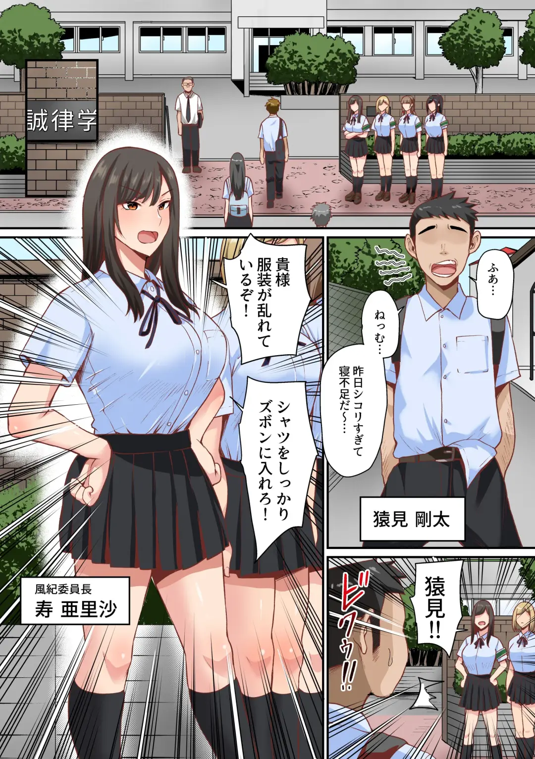Appli de Seishori Touban ni Sarechatta Fuuki Iinchou. Ue Kara Mesen no Majimena Iinchou ga Danshi no Seieki o Uketomeru Dake no Sonzai ni Narisagaru Fhentai - Page 3