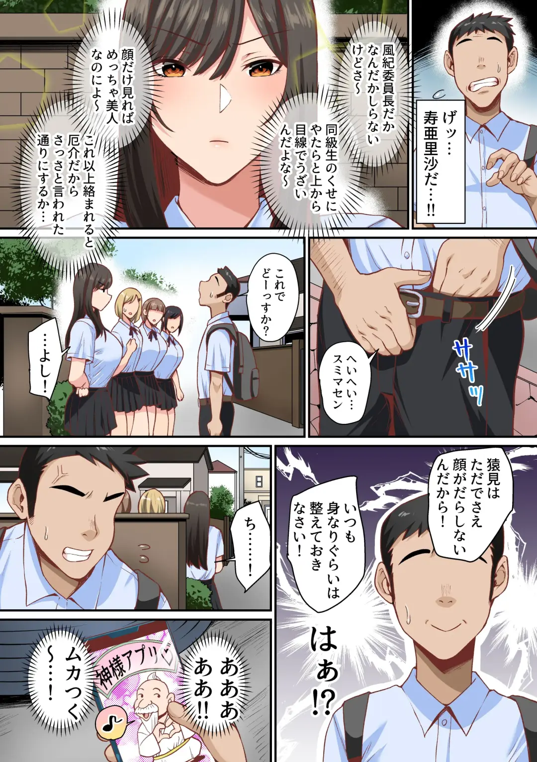 Appli de Seishori Touban ni Sarechatta Fuuki Iinchou. Ue Kara Mesen no Majimena Iinchou ga Danshi no Seieki o Uketomeru Dake no Sonzai ni Narisagaru Fhentai - Page 4