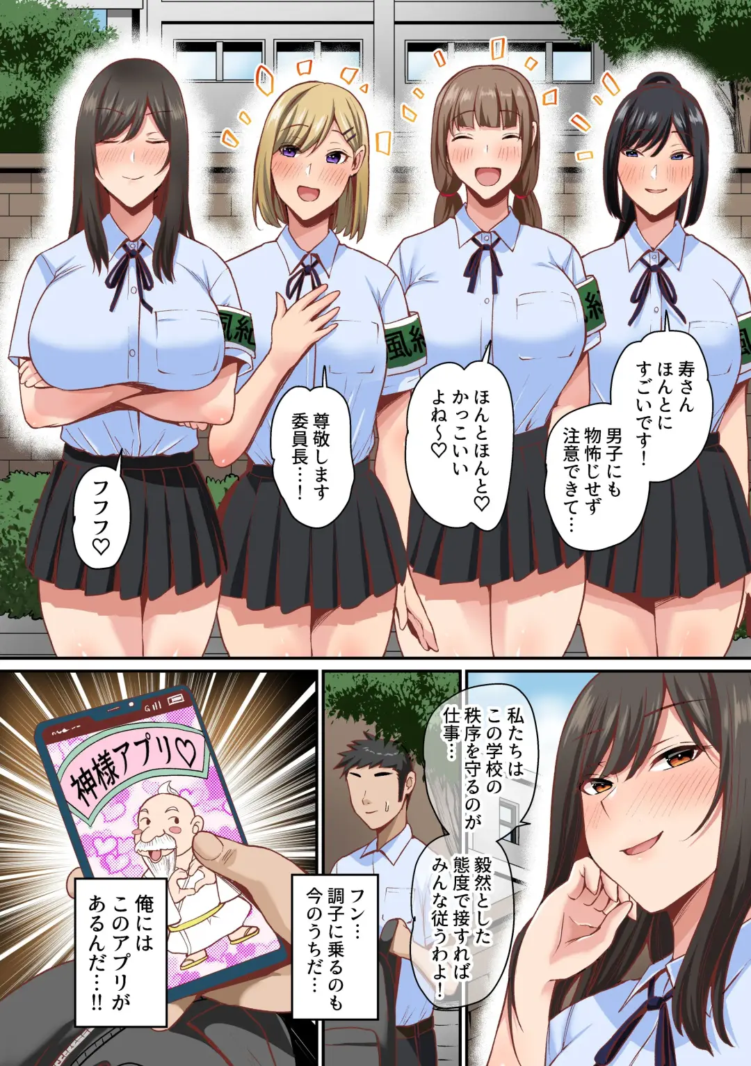 Appli de Seishori Touban ni Sarechatta Fuuki Iinchou. Ue Kara Mesen no Majimena Iinchou ga Danshi no Seieki o Uketomeru Dake no Sonzai ni Narisagaru Fhentai - Page 5