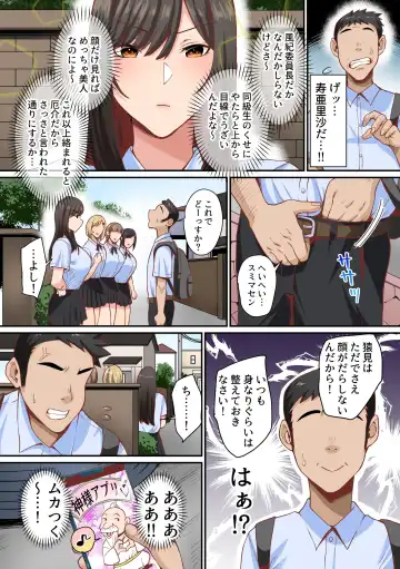 Appli de Seishori Touban ni Sarechatta Fuuki Iinchou. Ue Kara Mesen no Majimena Iinchou ga Danshi no Seieki o Uketomeru Dake no Sonzai ni Narisagaru Fhentai - Page 4