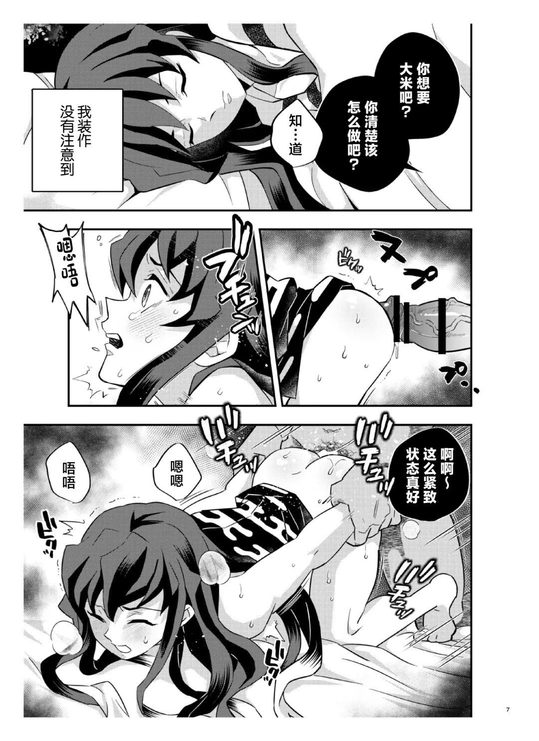 [Kin No Tamamushi] Souseiji Somabito Hen - Twins: Woodcutter Edition Fhentai.net - Page 7