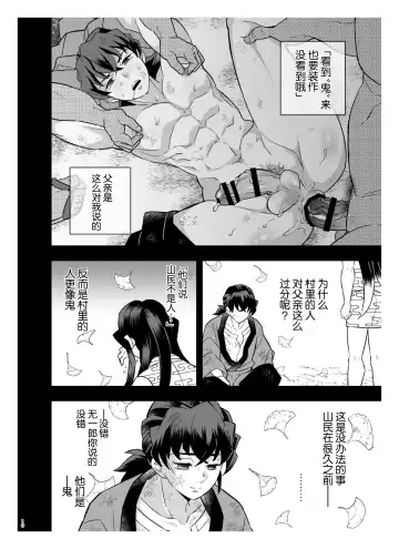 [Kin No Tamamushi] Souseiji Somabito Hen - Twins: Woodcutter Edition Fhentai.net - Page 10