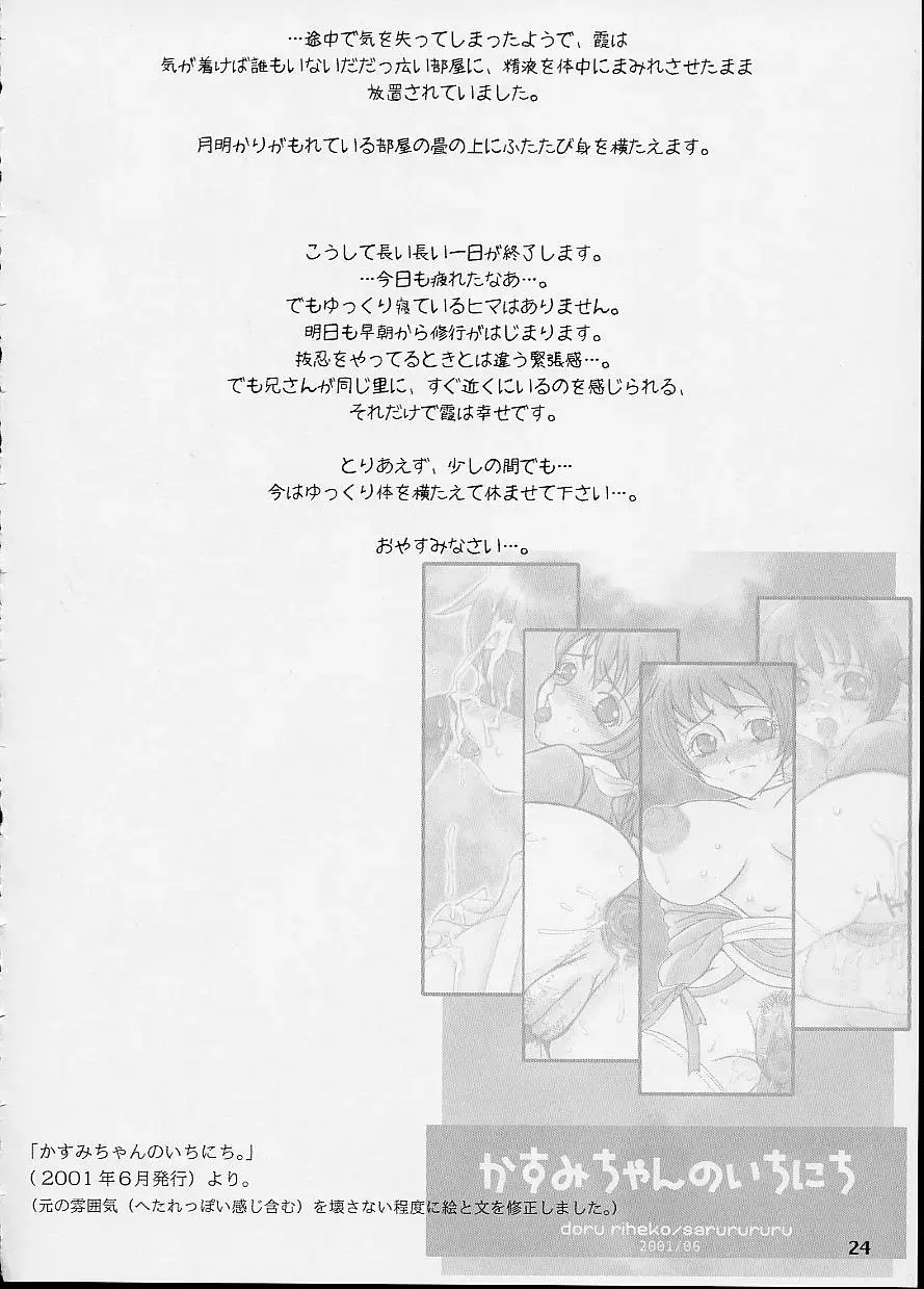 [Doru Riheko] Rinne Fhentai - Page 24