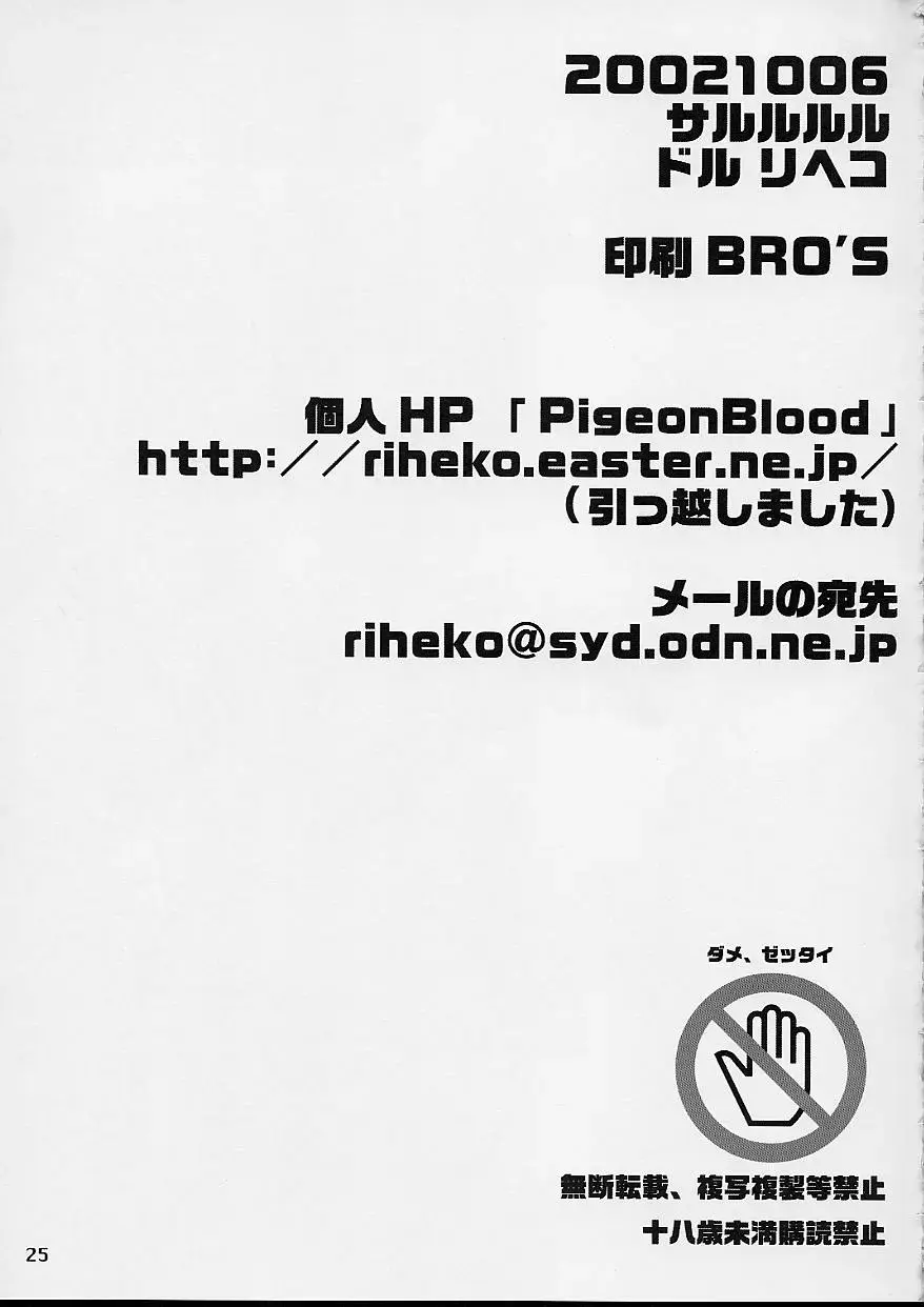 [Doru Riheko] Rinne Fhentai - Page 25