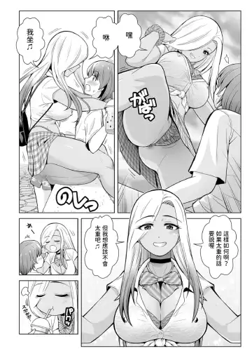 [Tower] Honto wa Yasashii Kuro Gal no Onee-san 03 Fhentai.net - Page 6