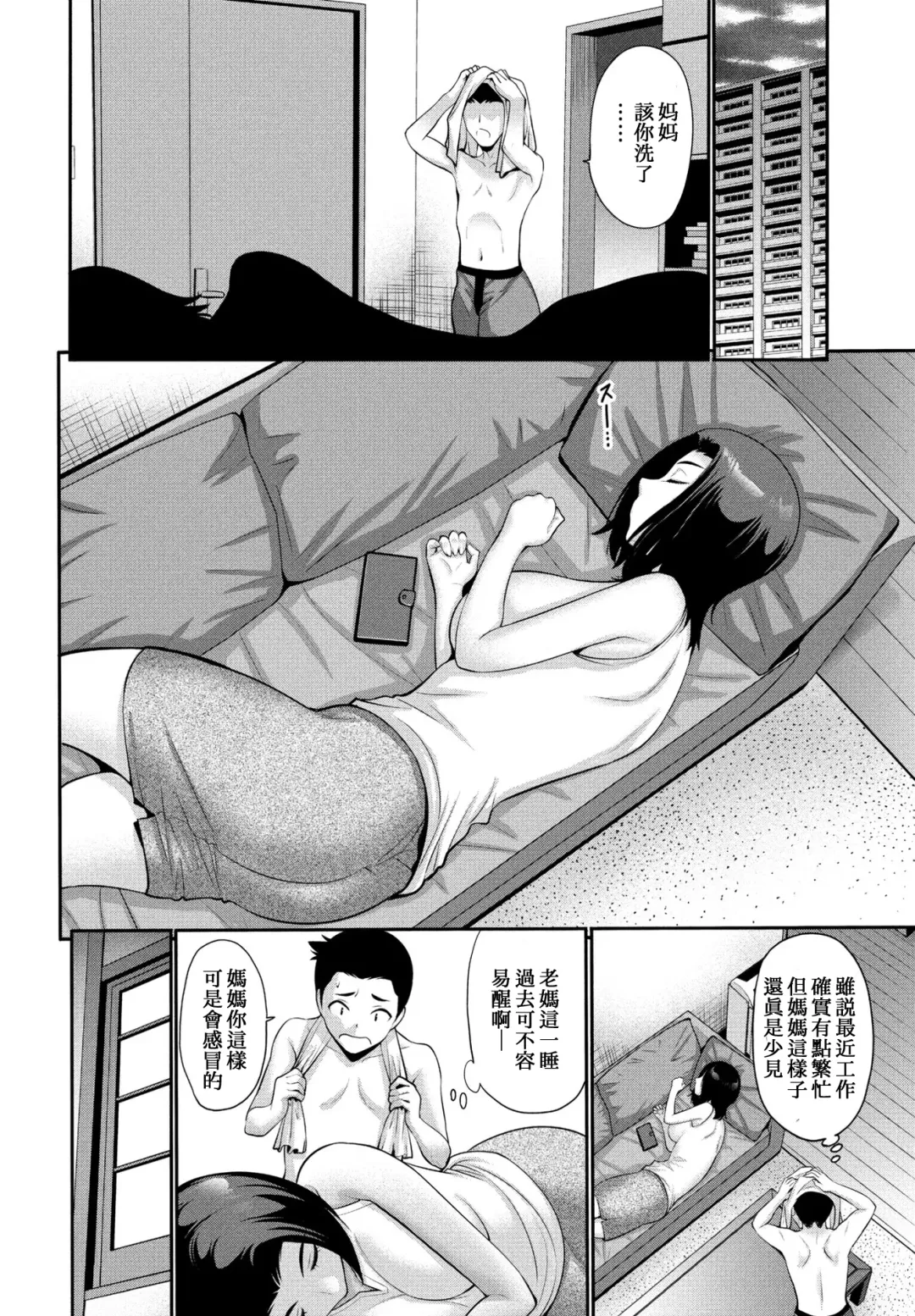 [Nishikawa Kou] Okaa-san no Koe ga Kikitai Fhentai.net - Page 2