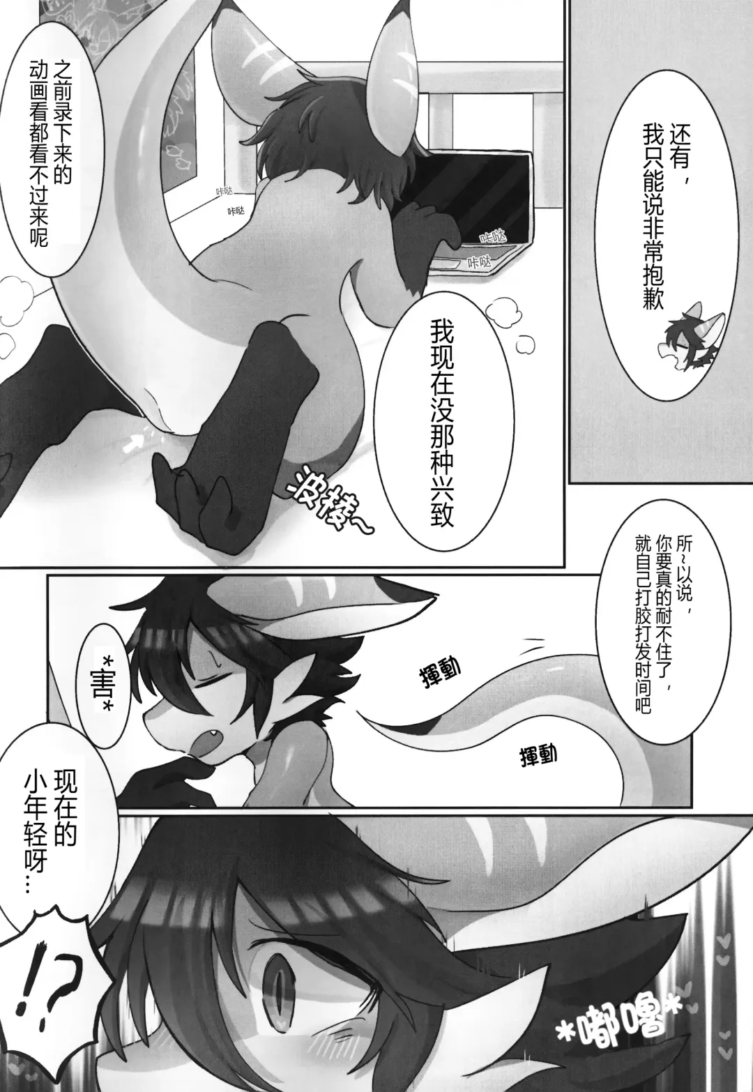 Mobu-cha ga aisareru dake no hon | 莫布酱的宠爱攻略指北 Fhentai.net - Page 5