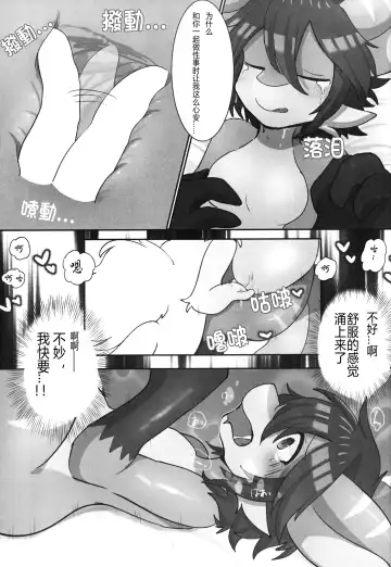 Mobu-cha ga aisareru dake no hon | 莫布酱的宠爱攻略指北 Fhentai.net - Page 12