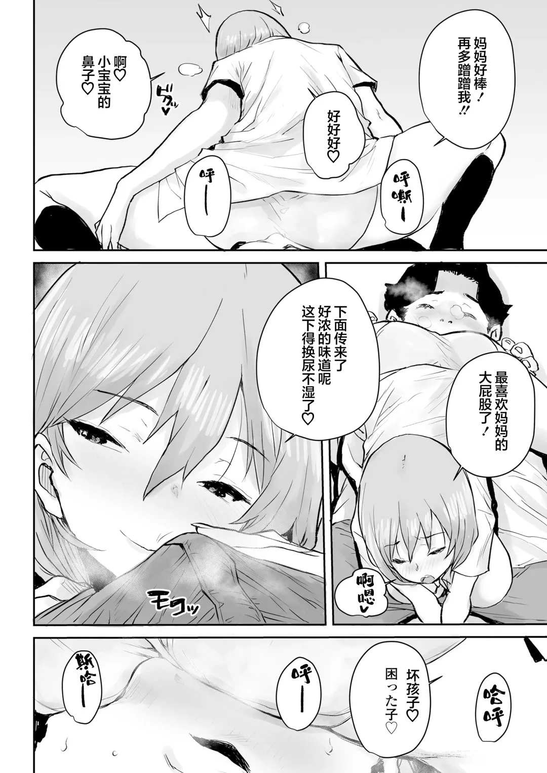 [Ponsuke] Ottori JK Saimin Appli de Bonyuu Mama Fhentai.net - Page 17