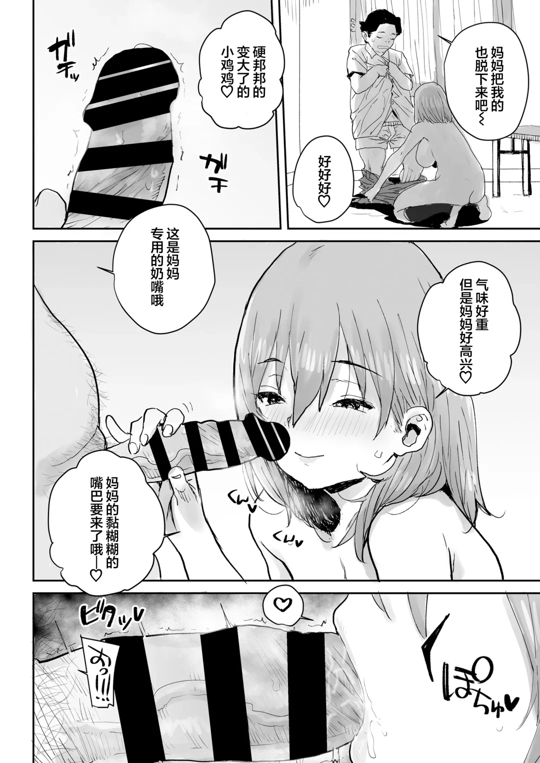 [Ponsuke] Ottori JK Saimin Appli de Bonyuu Mama Fhentai.net - Page 27