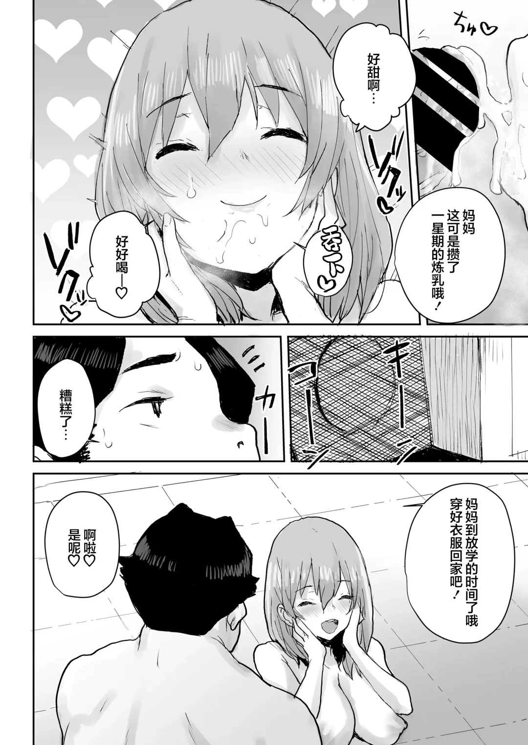 [Ponsuke] Ottori JK Saimin Appli de Bonyuu Mama Fhentai.net - Page 31